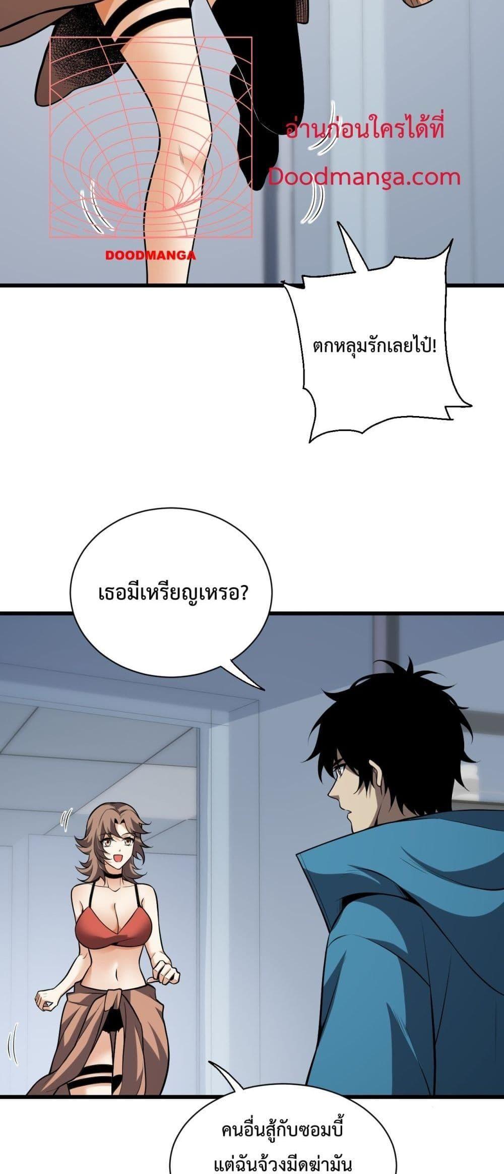 Doomsday for all Me! Virus Monarch ตอนที่ 15 32