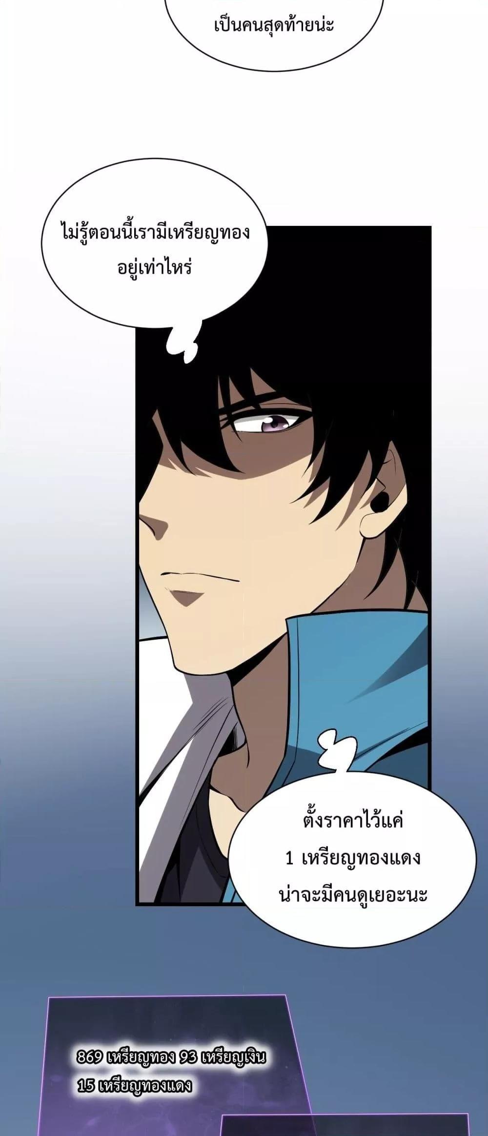 Doomsday for all Me! Virus Monarch ตอนที่ 15 33