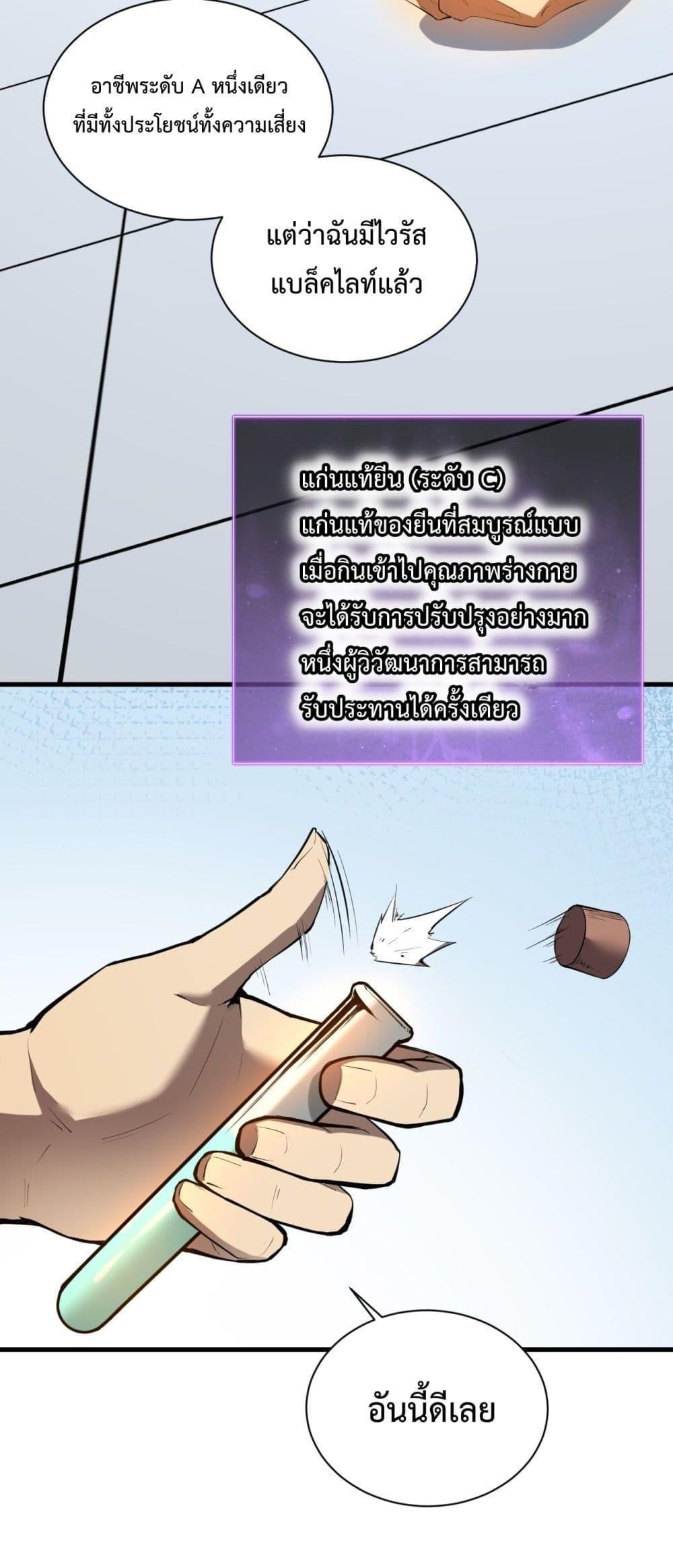 Doomsday for all Me! Virus Monarch ตอนที่ 15 3