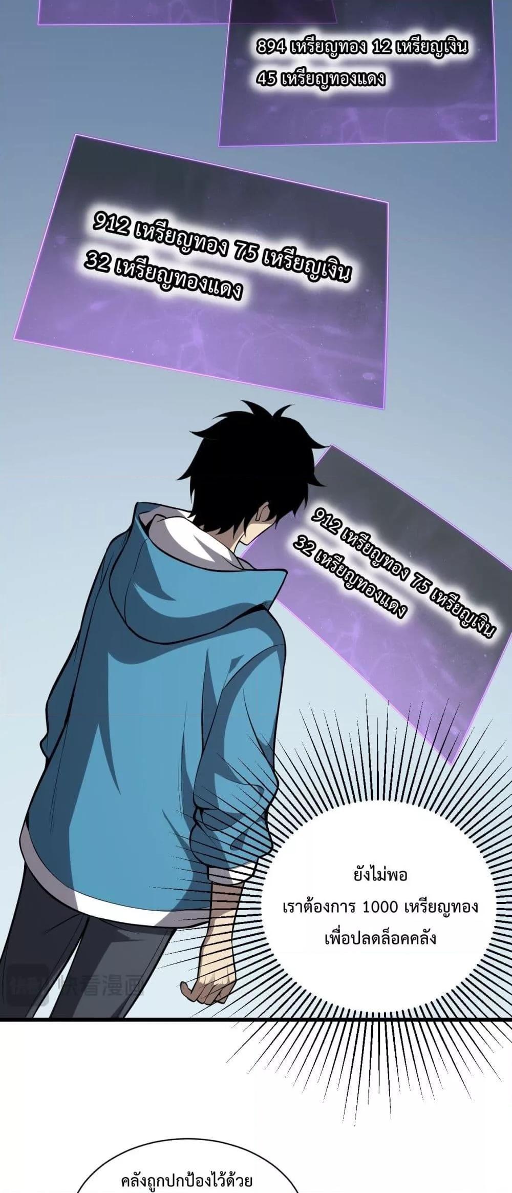 Doomsday for all Me! Virus Monarch ตอนที่ 15 34
