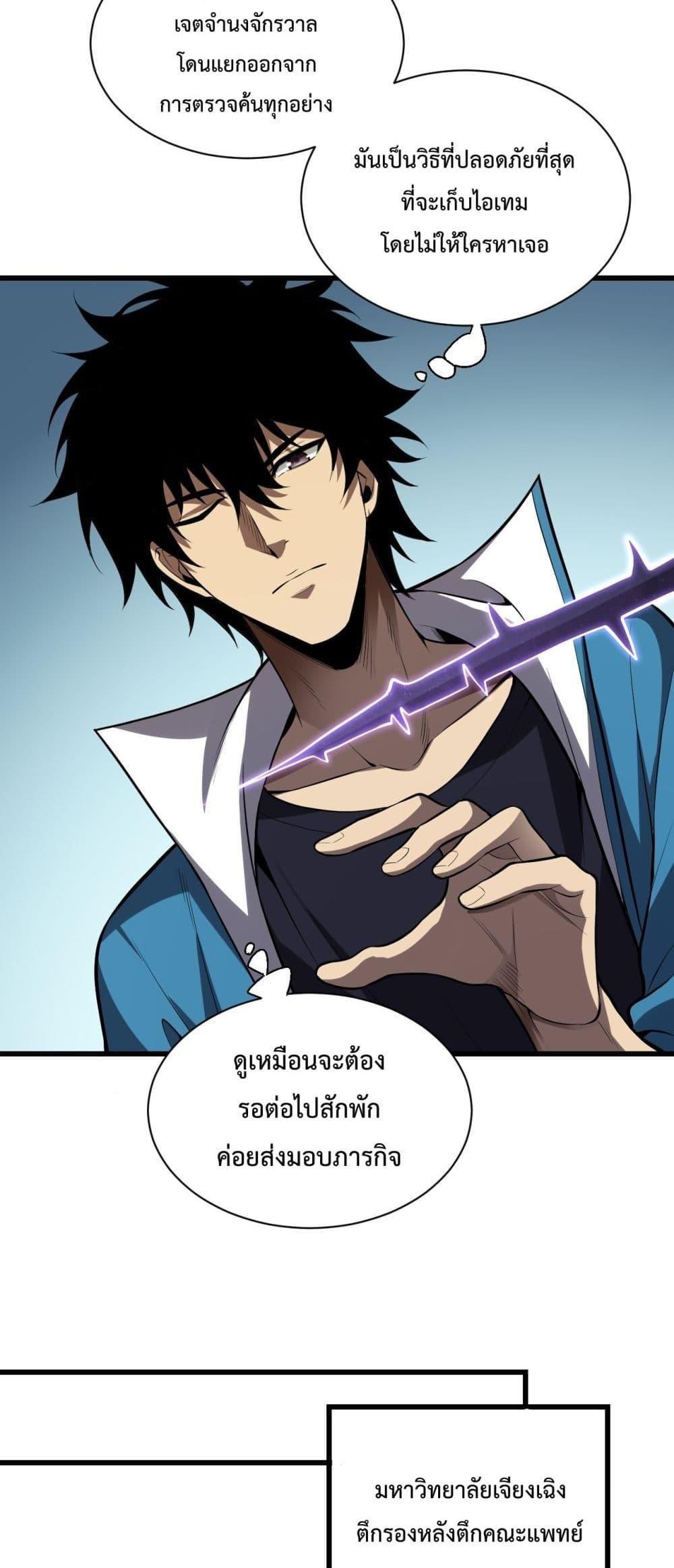 Doomsday for all Me! Virus Monarch ตอนที่ 15 35