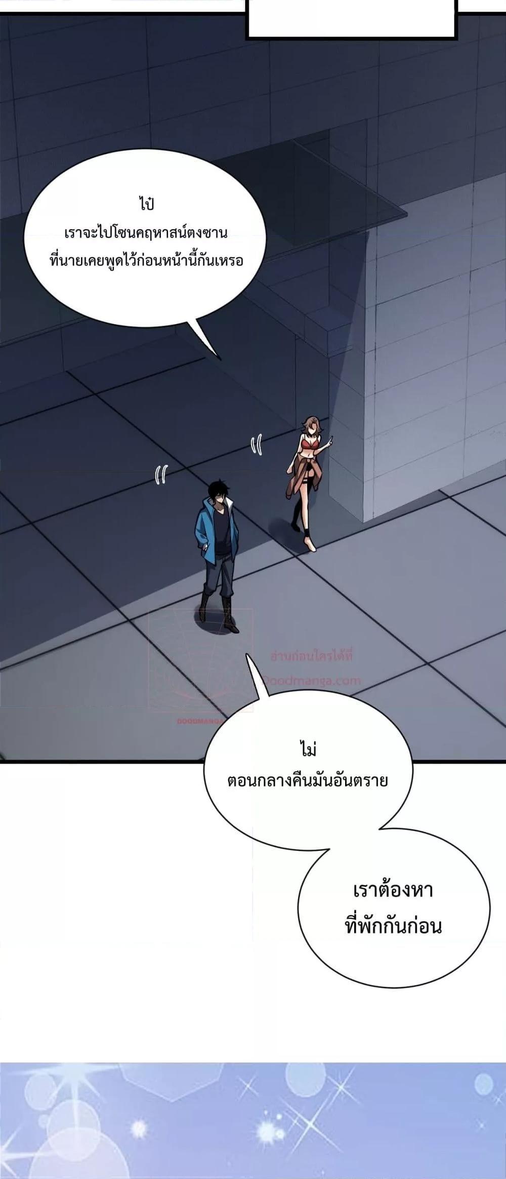 Doomsday for all Me! Virus Monarch ตอนที่ 15 36