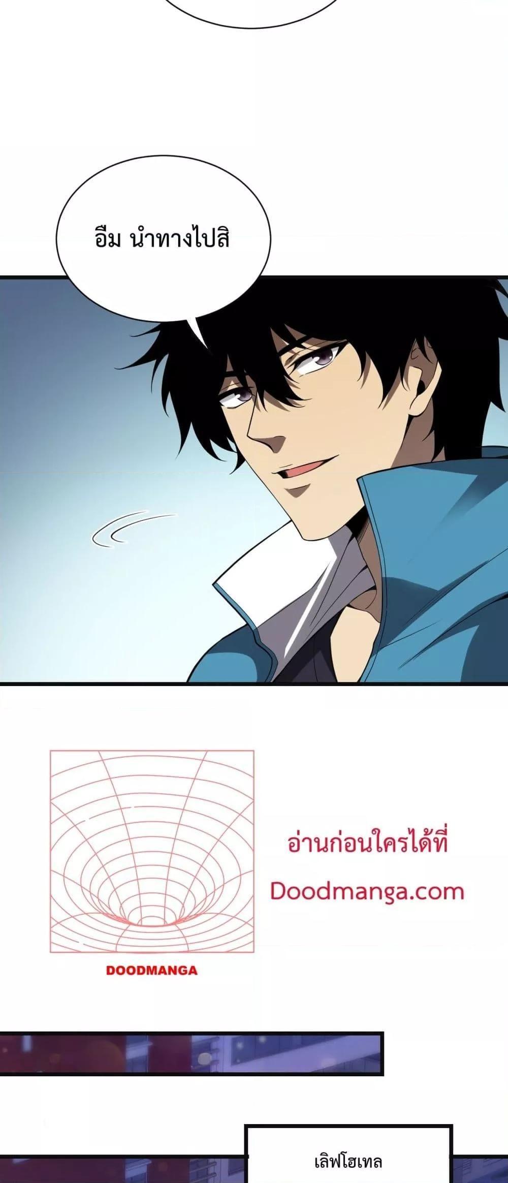Doomsday for all Me! Virus Monarch ตอนที่ 15 38