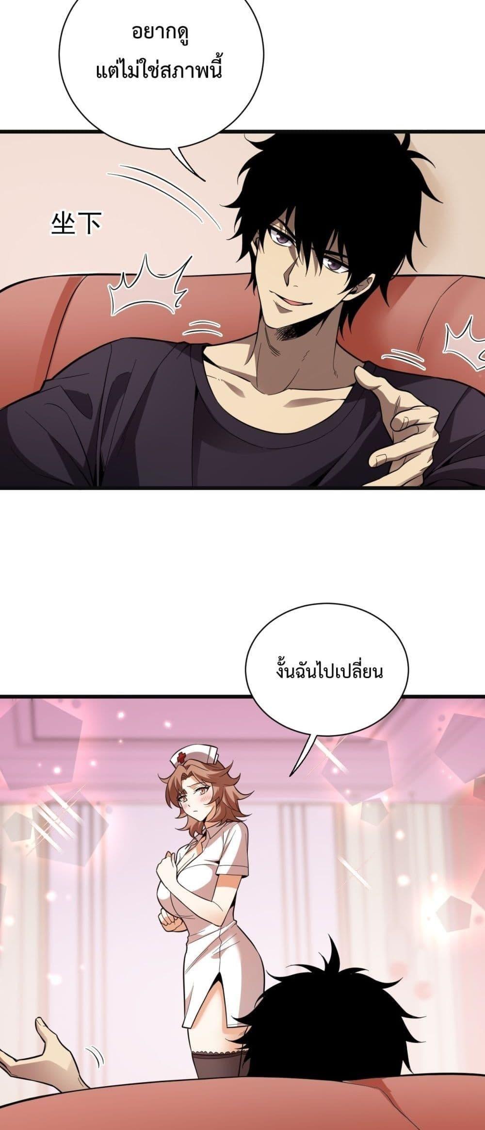 Doomsday for all Me! Virus Monarch ตอนที่ 15 41