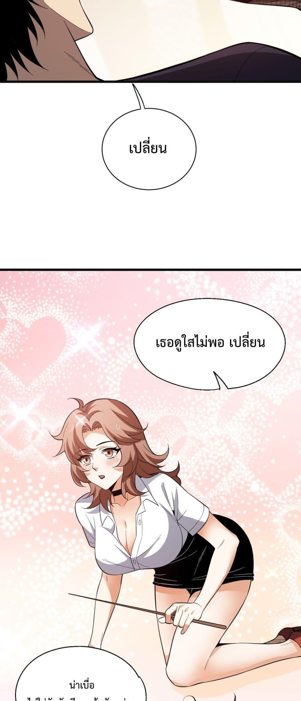 Doomsday for all Me! Virus Monarch ตอนที่ 15 43
