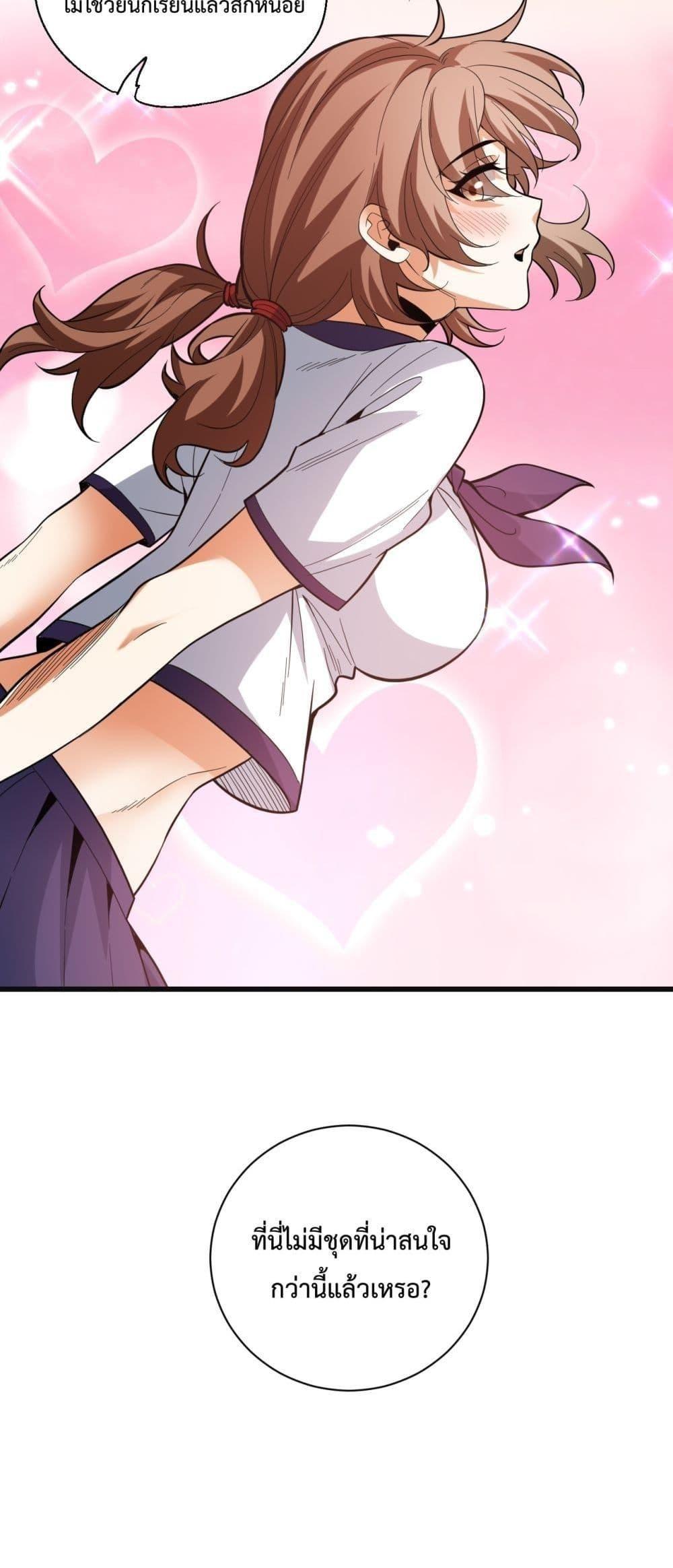 Doomsday for all Me! Virus Monarch ตอนที่ 15 44