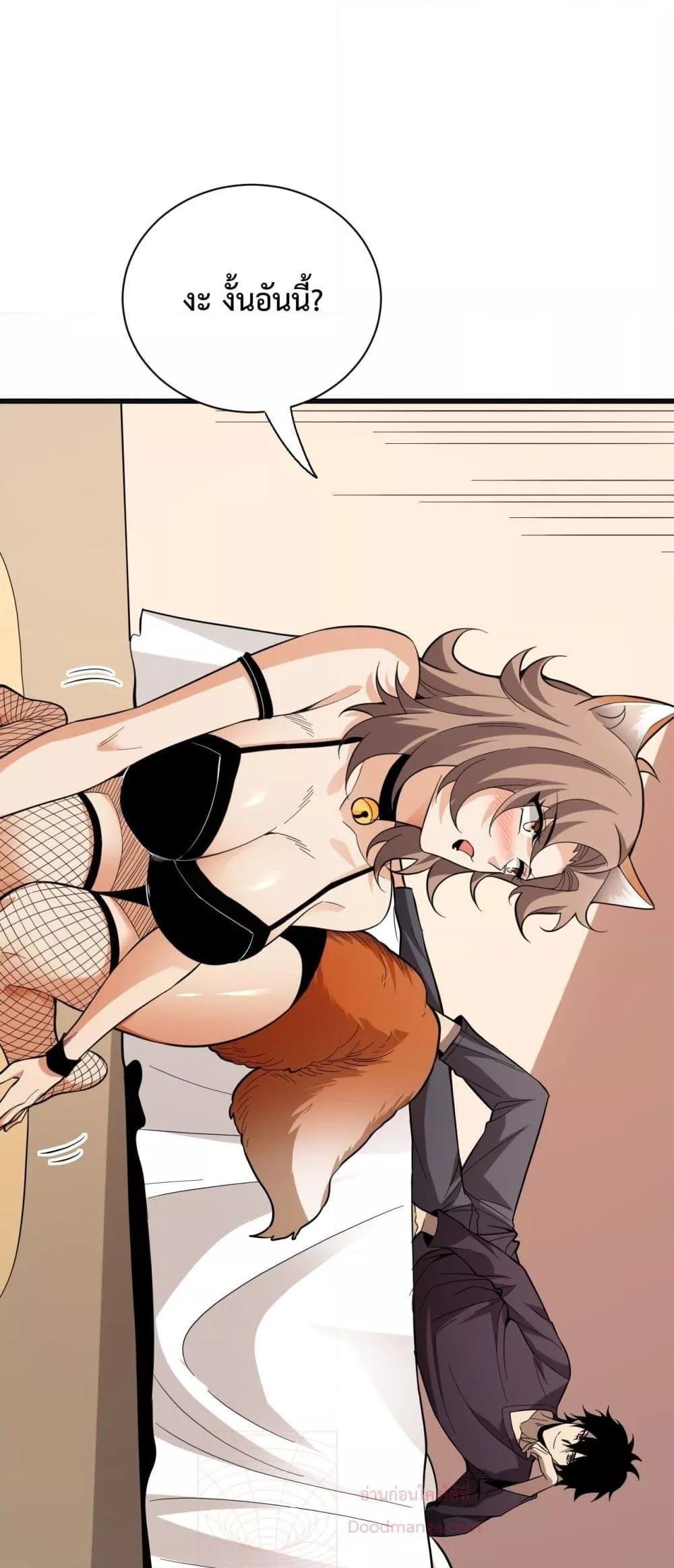 Doomsday for all Me! Virus Monarch ตอนที่ 15 45