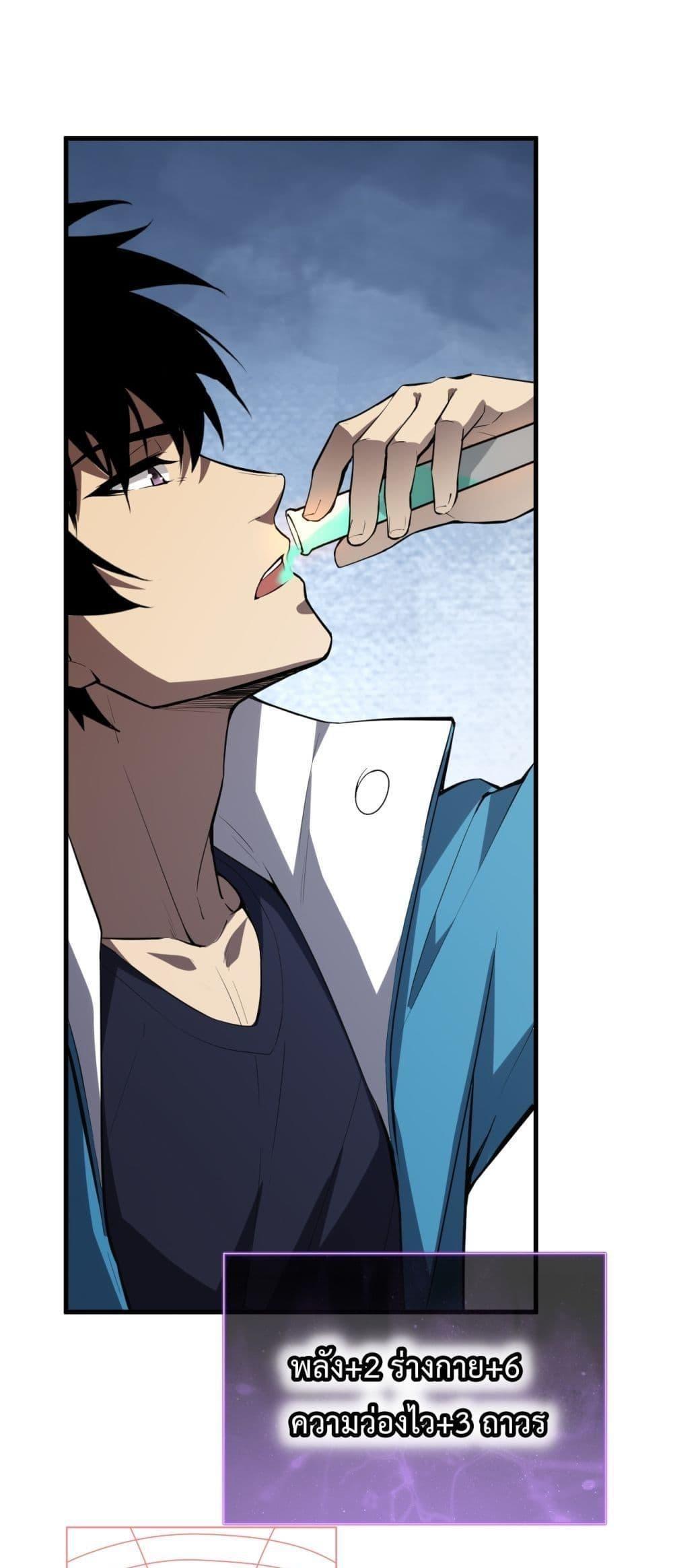 Doomsday for all Me! Virus Monarch ตอนที่ 15 4