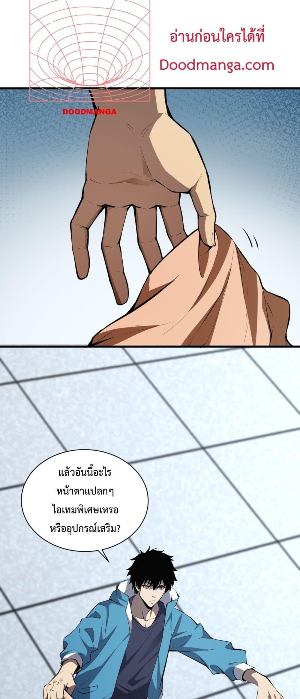 Doomsday for all Me! Virus Monarch ตอนที่ 15 5
