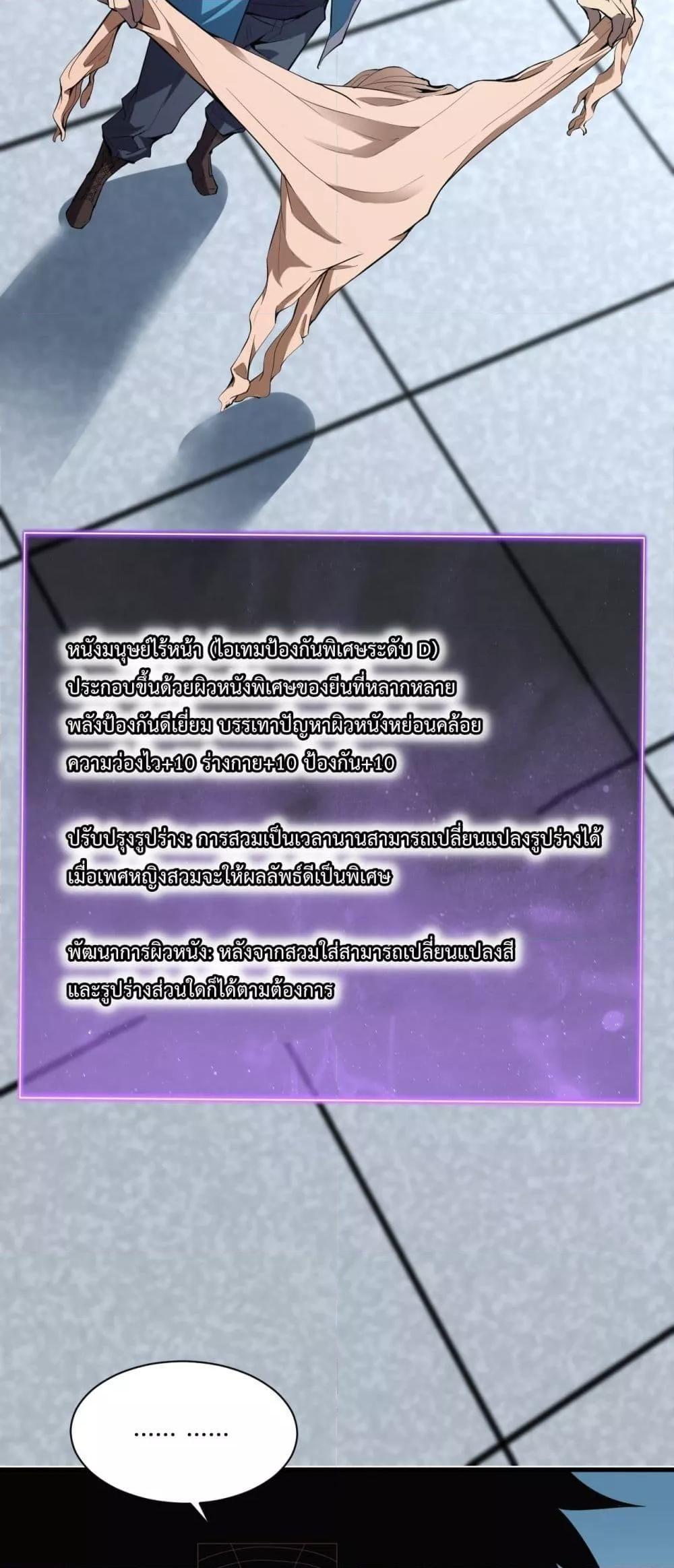 Doomsday for all Me! Virus Monarch ตอนที่ 15 6