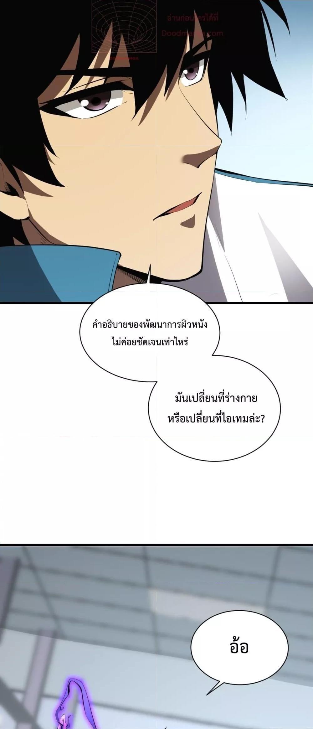 Doomsday for all Me! Virus Monarch ตอนที่ 15 7