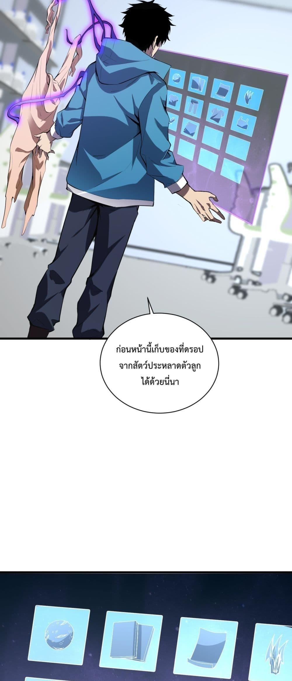 Doomsday for all Me! Virus Monarch ตอนที่ 15 8