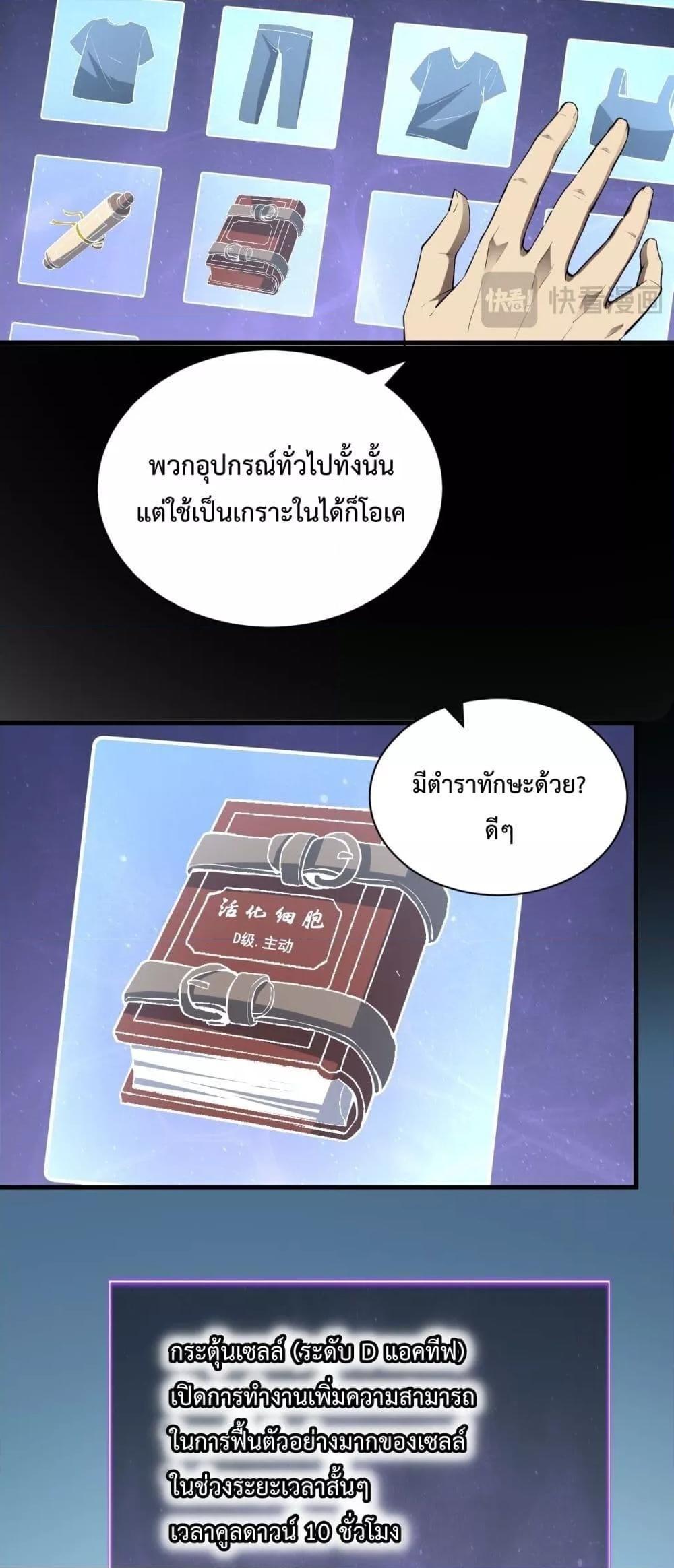 Doomsday for all Me! Virus Monarch ตอนที่ 15 9
