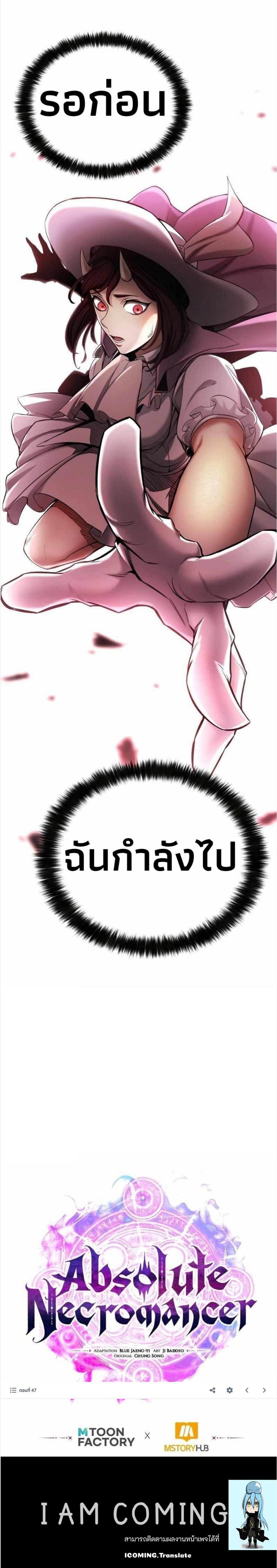 Absolute Necromancer ตอนที่ 47 20