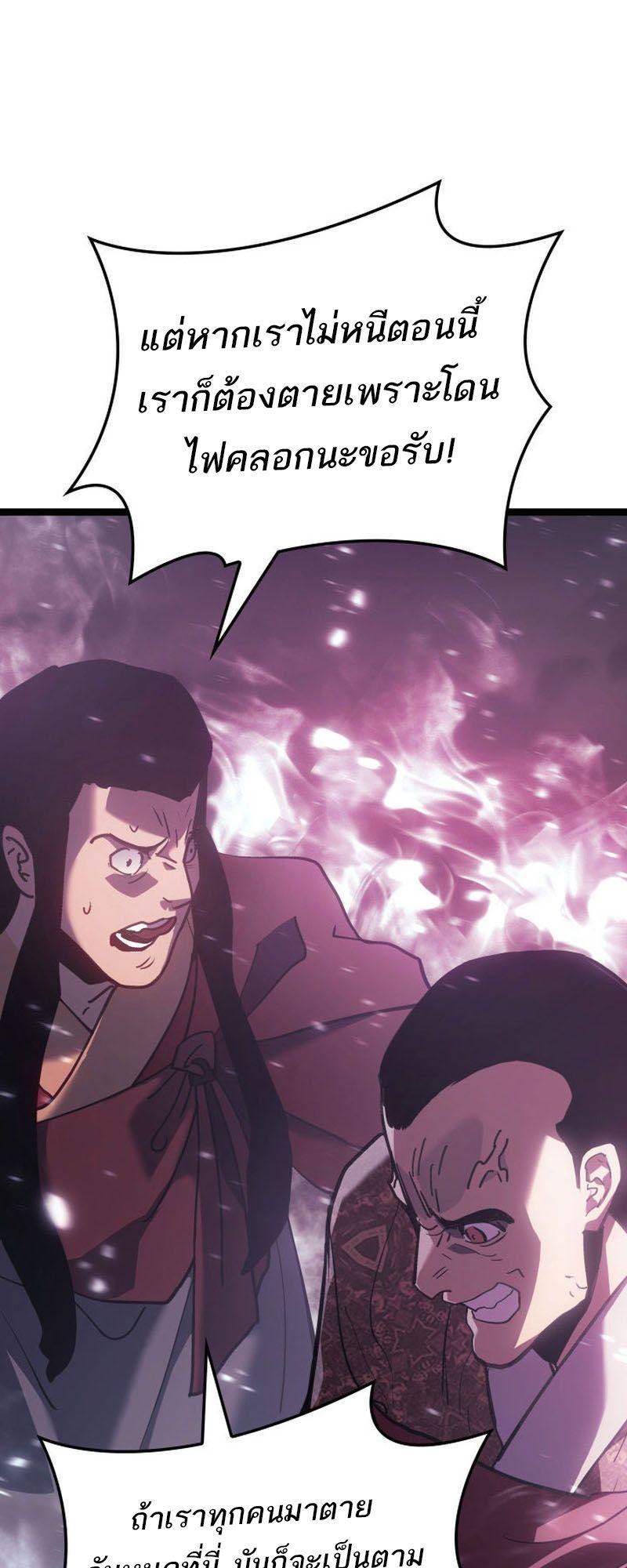 Reaper of the Drifting Moon ตอนที่ 90 12