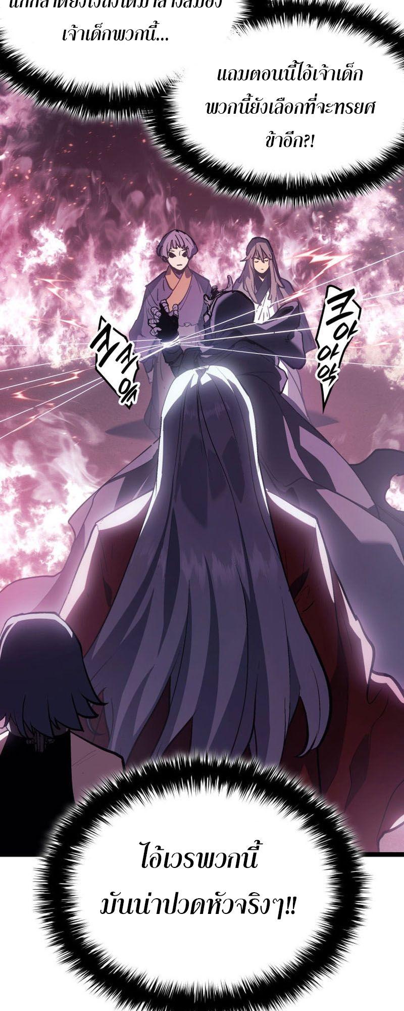 Reaper of the Drifting Moon ตอนที่ 90 15