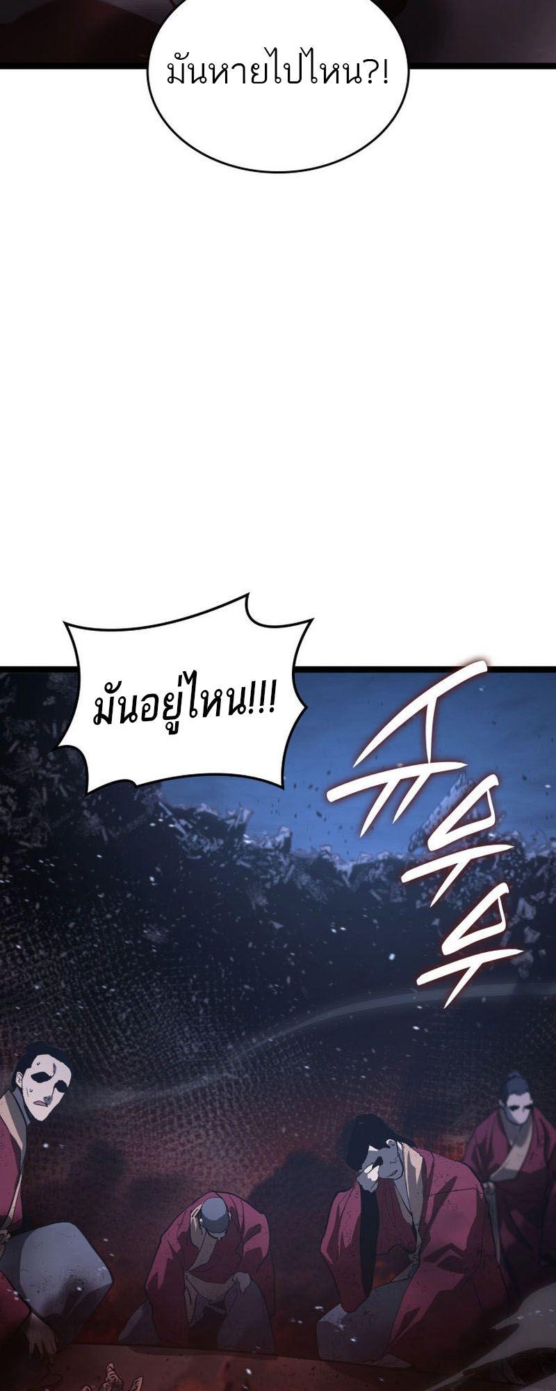 Reaper of the Drifting Moon ตอนที่ 90 30