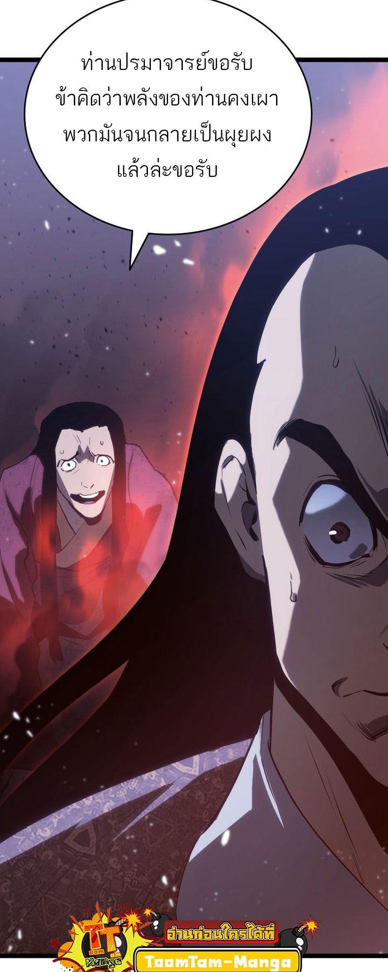 Reaper of the Drifting Moon ตอนที่ 90 33