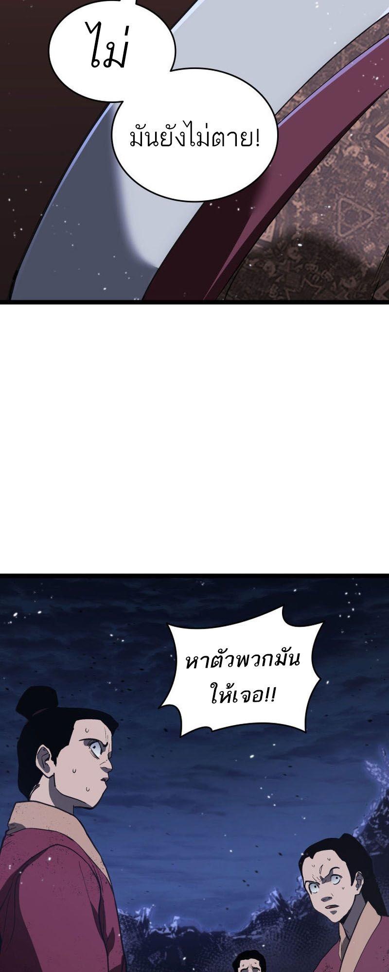 Reaper of the Drifting Moon ตอนที่ 90 35