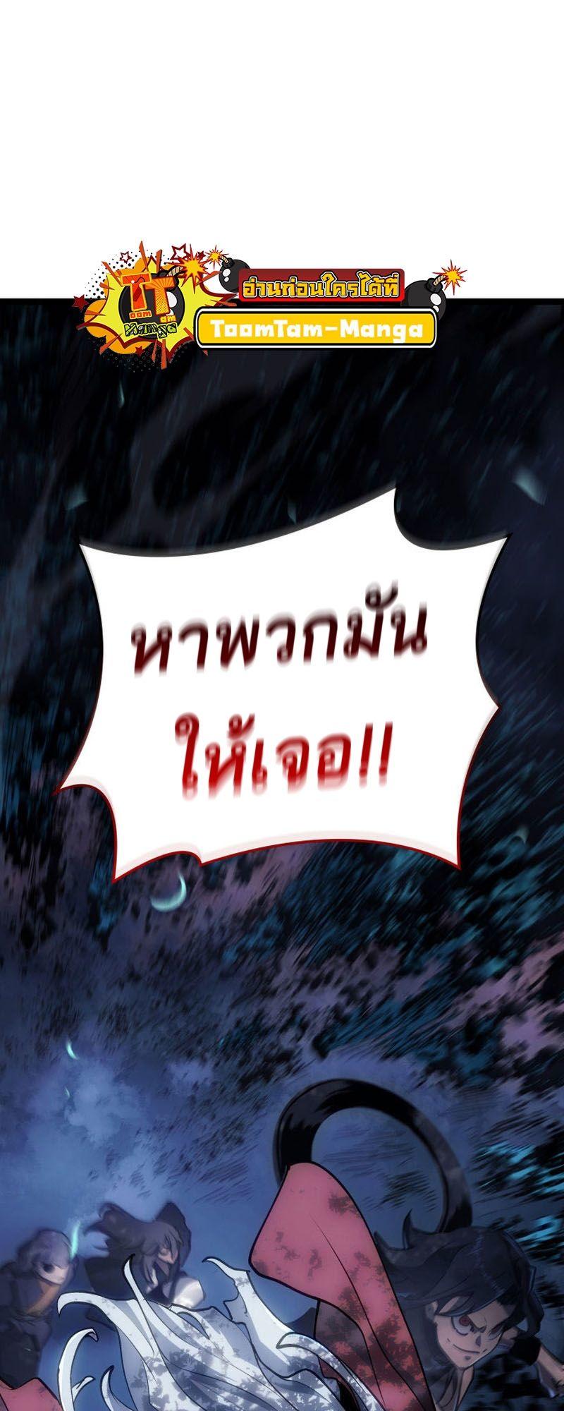 Reaper of the Drifting Moon ตอนที่ 90 38
