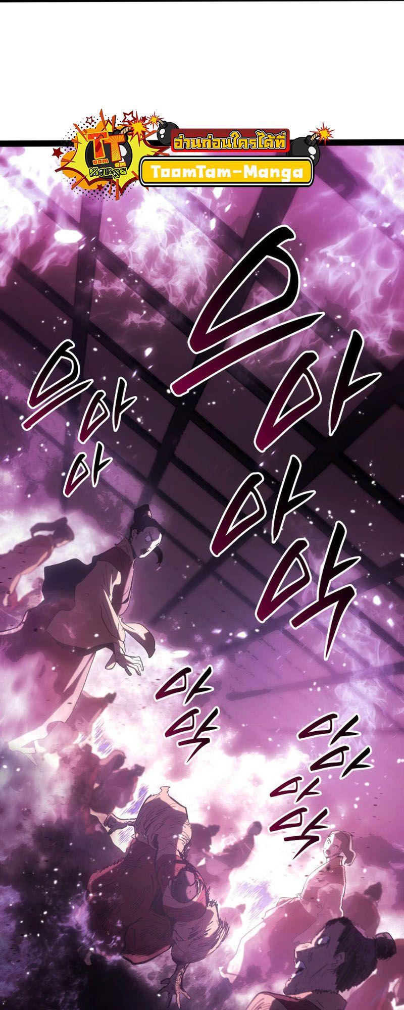 Reaper of the Drifting Moon ตอนที่ 90 3