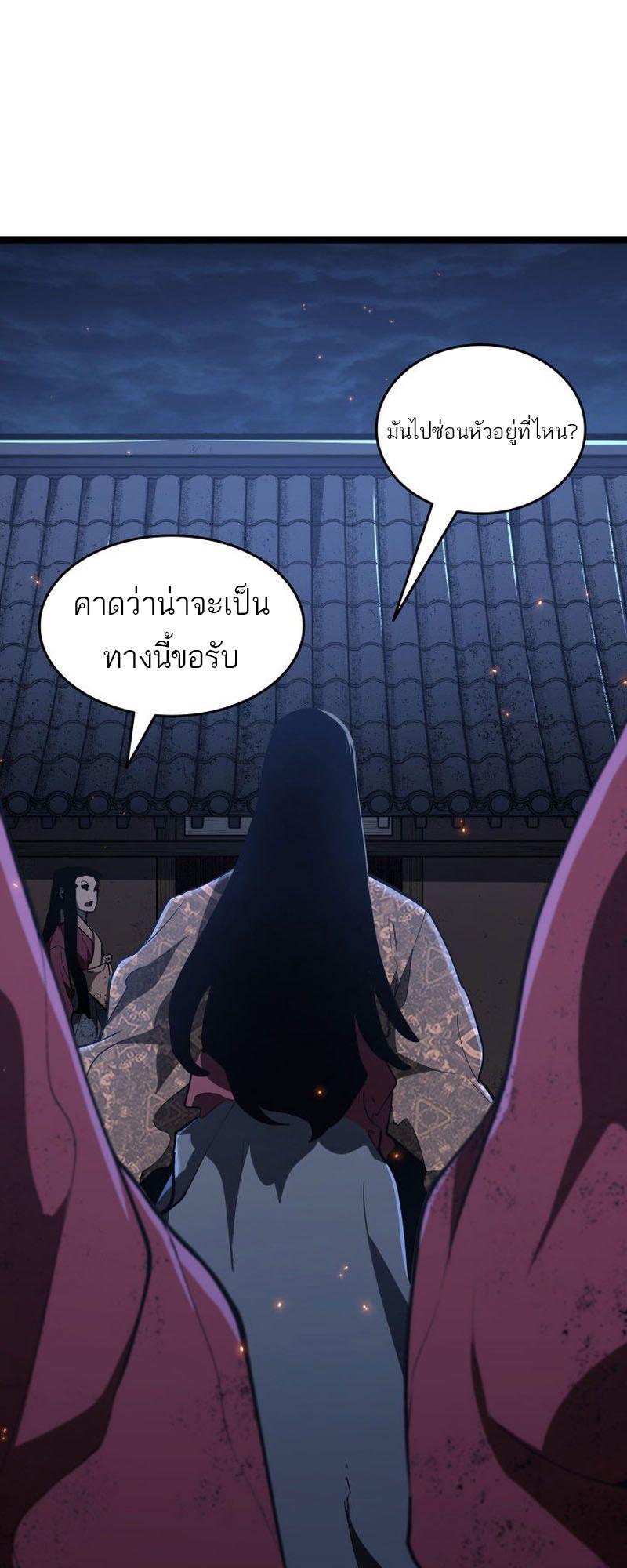 Reaper of the Drifting Moon ตอนที่ 90 42