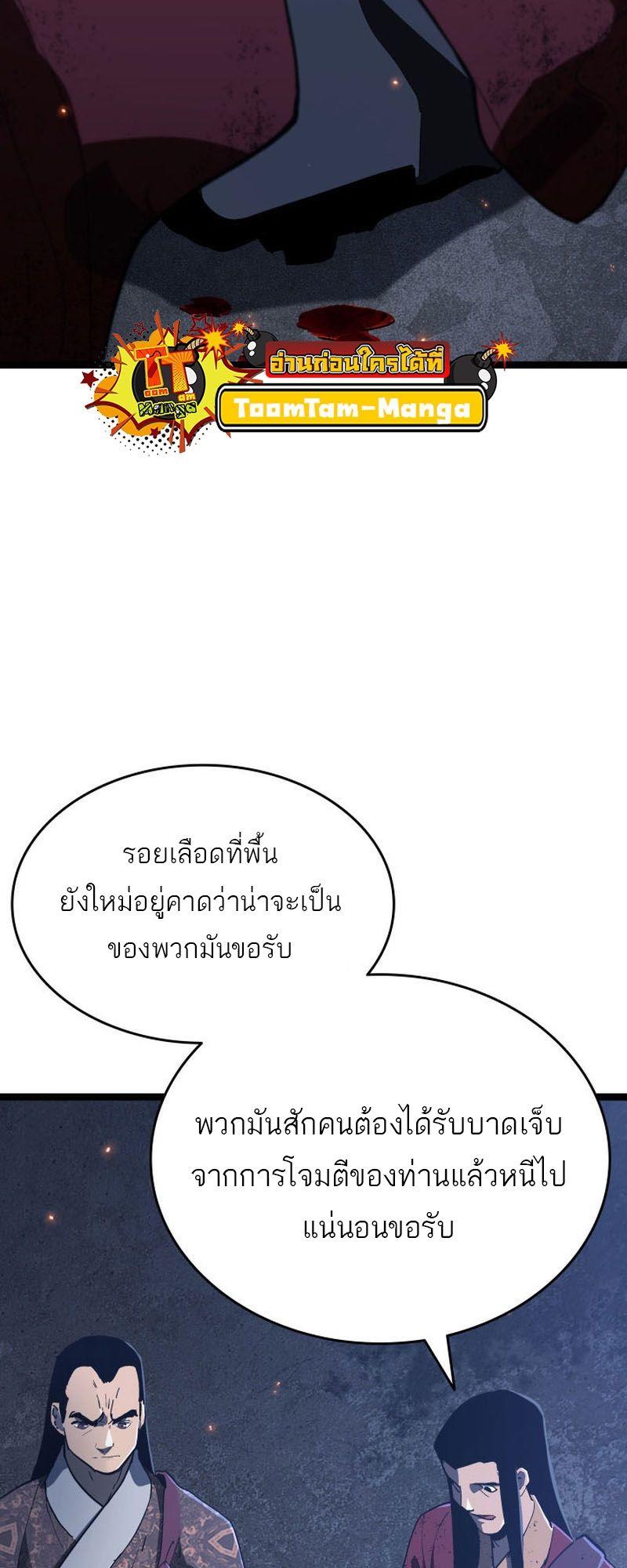 Reaper of the Drifting Moon ตอนที่ 90 43