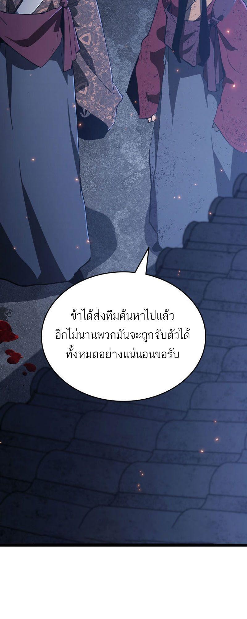 Reaper of the Drifting Moon ตอนที่ 90 44