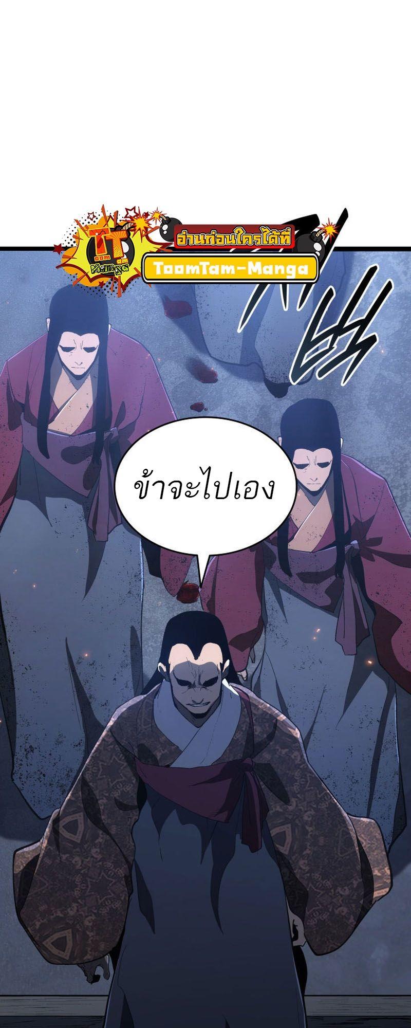 Reaper of the Drifting Moon ตอนที่ 90 45