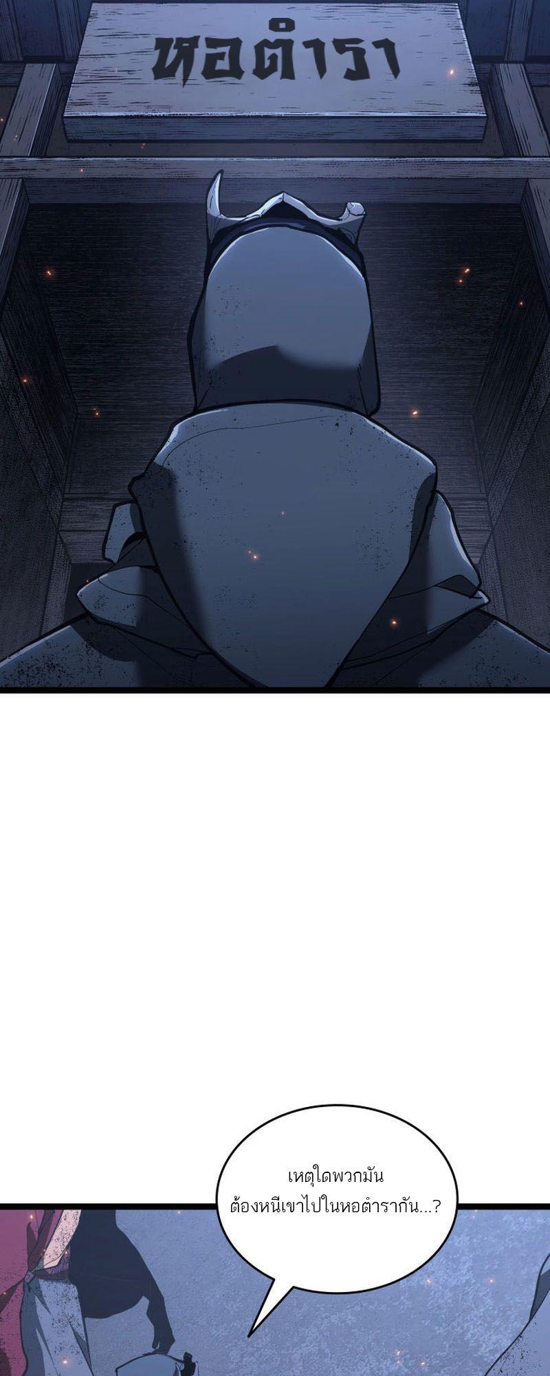 Reaper of the Drifting Moon ตอนที่ 90 47