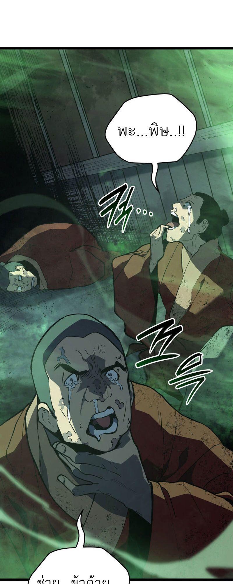 Reaper of the Drifting Moon ตอนที่ 90 54