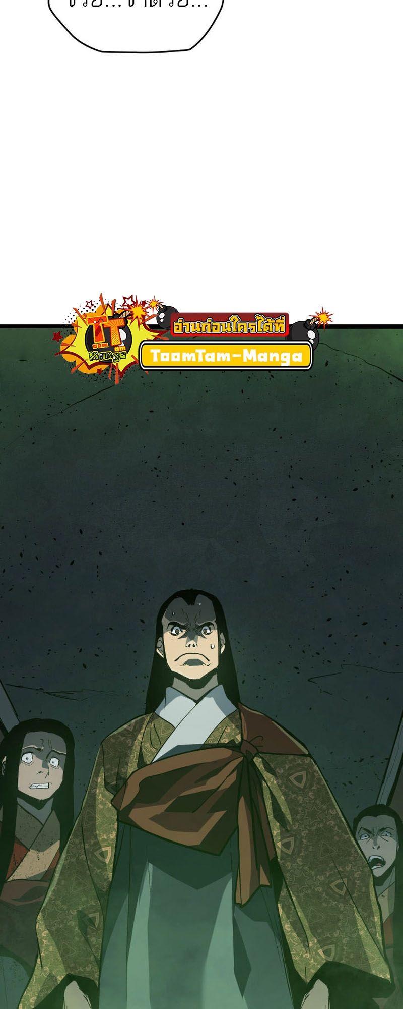 Reaper of the Drifting Moon ตอนที่ 90 55