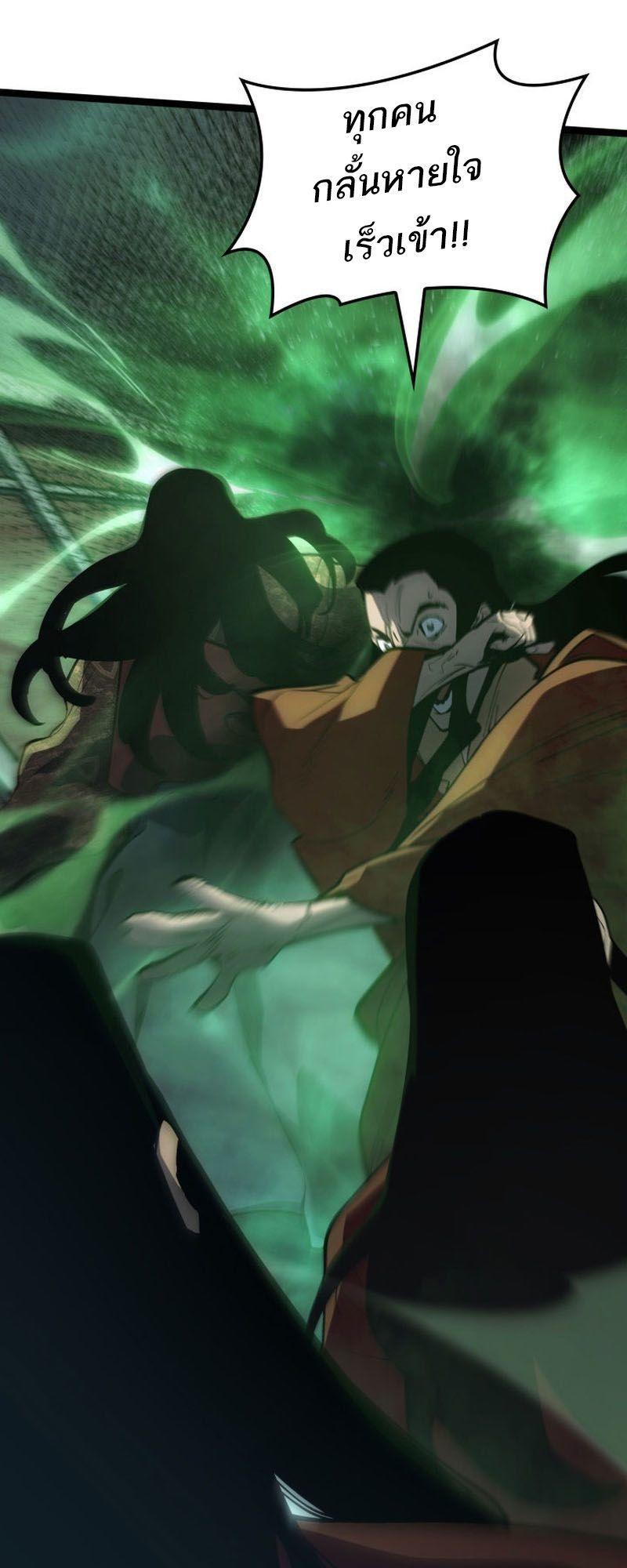 Reaper of the Drifting Moon ตอนที่ 90 57
