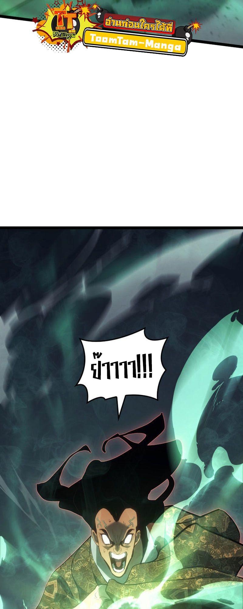 Reaper of the Drifting Moon ตอนที่ 90 59
