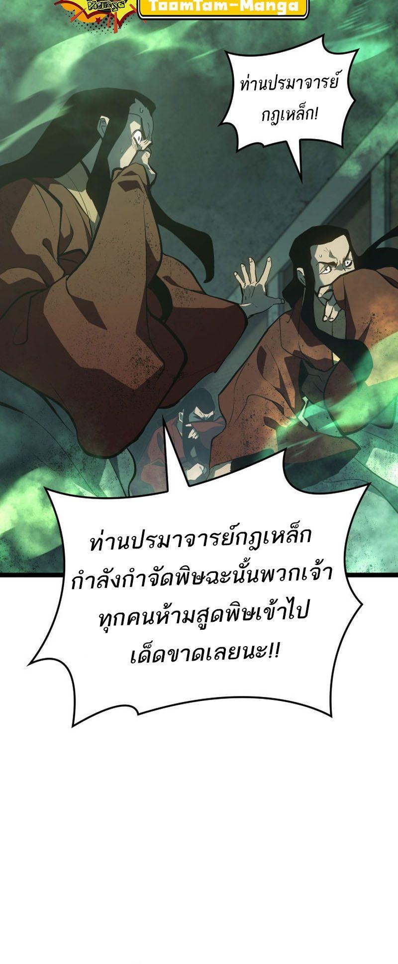 Reaper of the Drifting Moon ตอนที่ 90 61