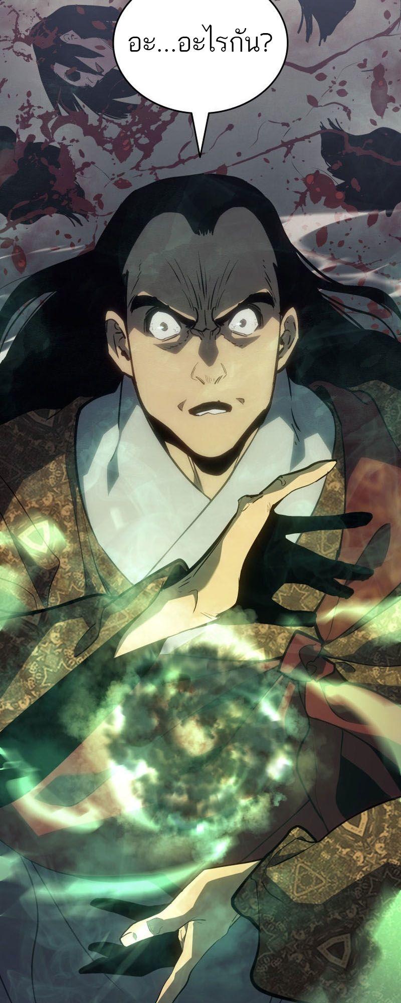 Reaper of the Drifting Moon ตอนที่ 90 65