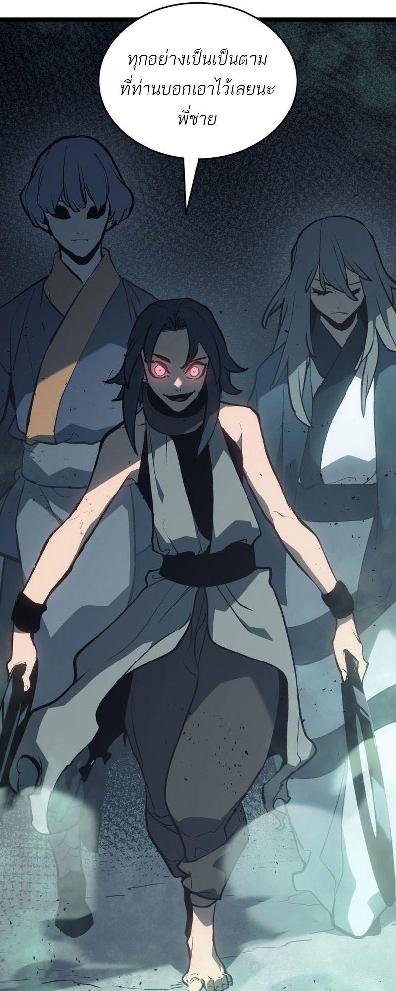 Reaper of the Drifting Moon ตอนที่ 90 67
