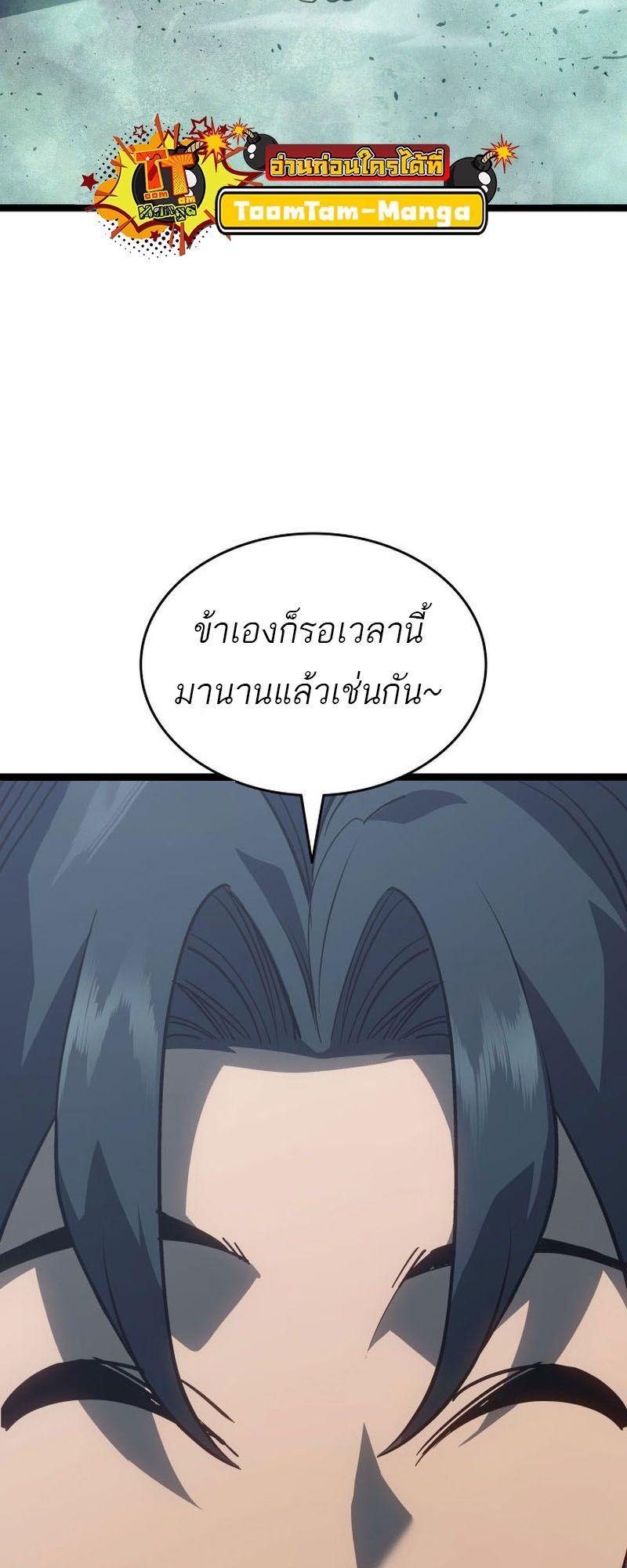 Reaper of the Drifting Moon ตอนที่ 90 68