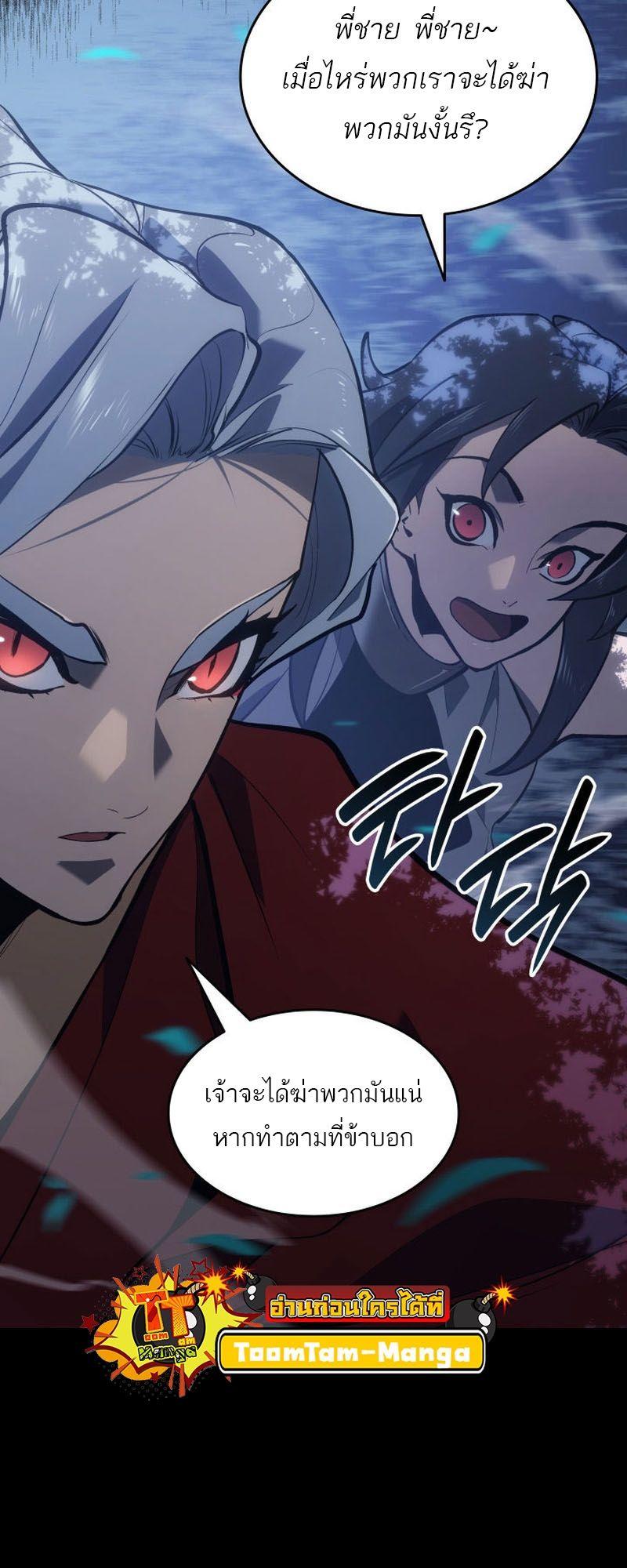 Reaper of the Drifting Moon ตอนที่ 90 70