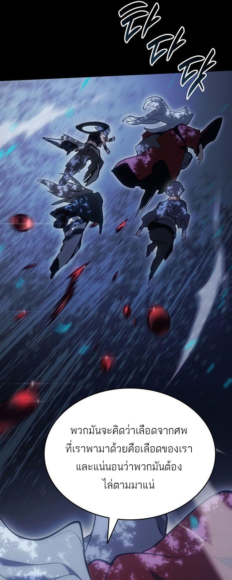 Reaper of the Drifting Moon ตอนที่ 90 72