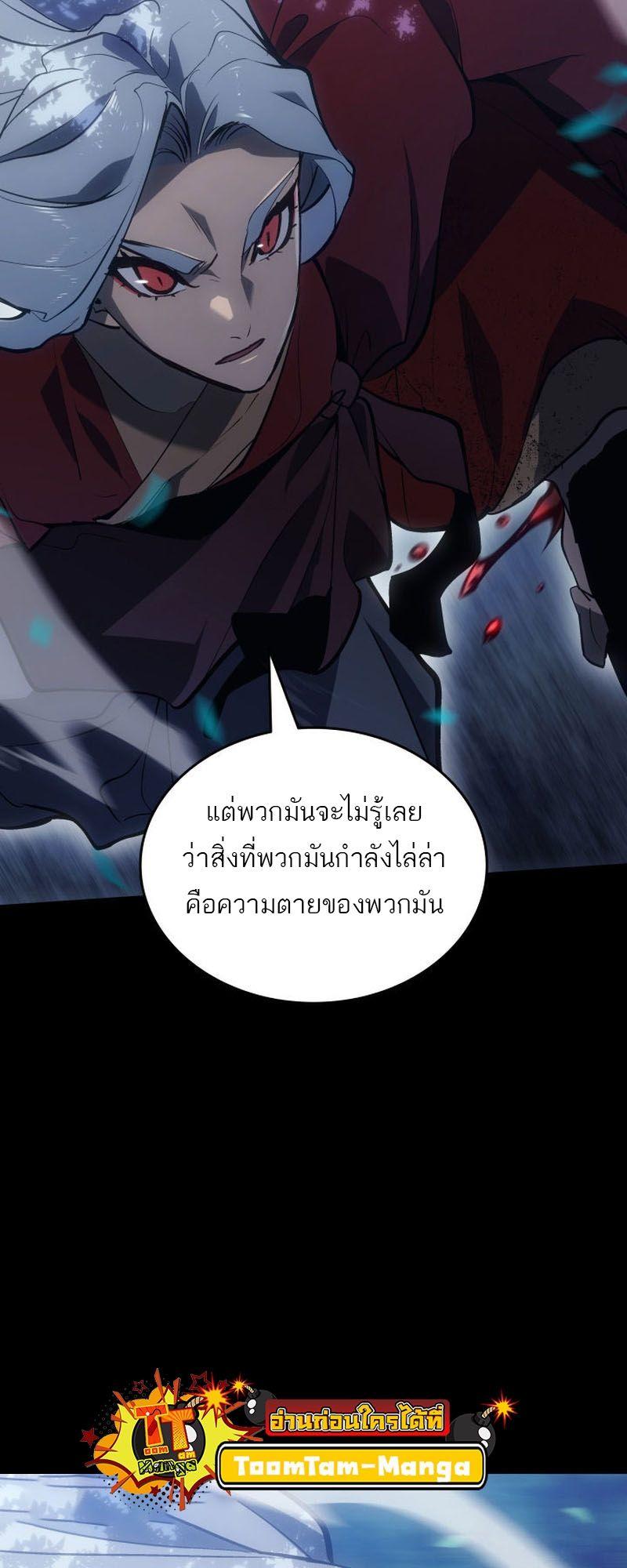 Reaper of the Drifting Moon ตอนที่ 90 73