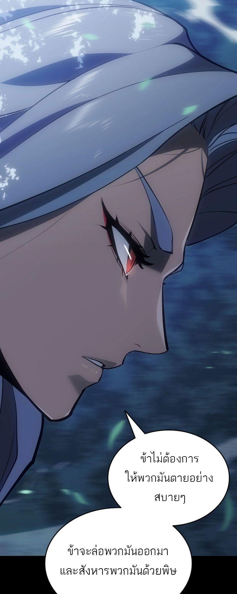 Reaper of the Drifting Moon ตอนที่ 90 74