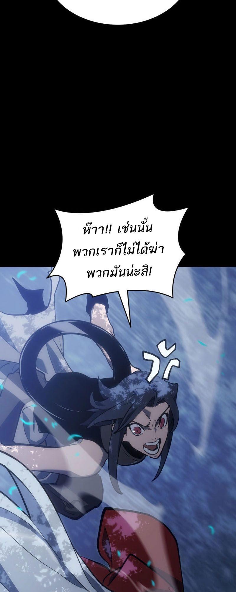 Reaper of the Drifting Moon ตอนที่ 90 75