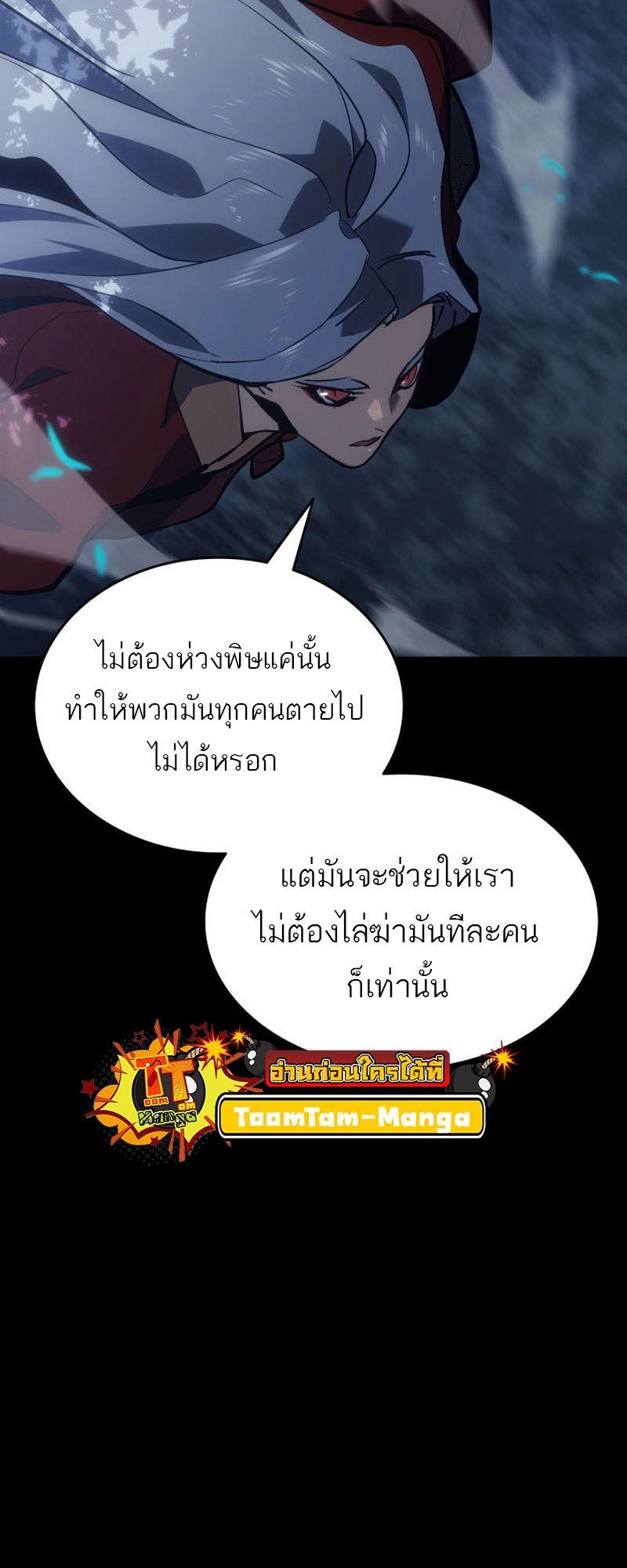 Reaper of the Drifting Moon ตอนที่ 90 76