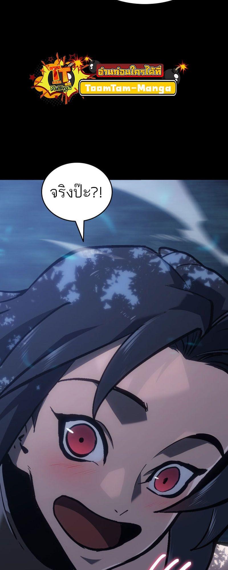 Reaper of the Drifting Moon ตอนที่ 90 78