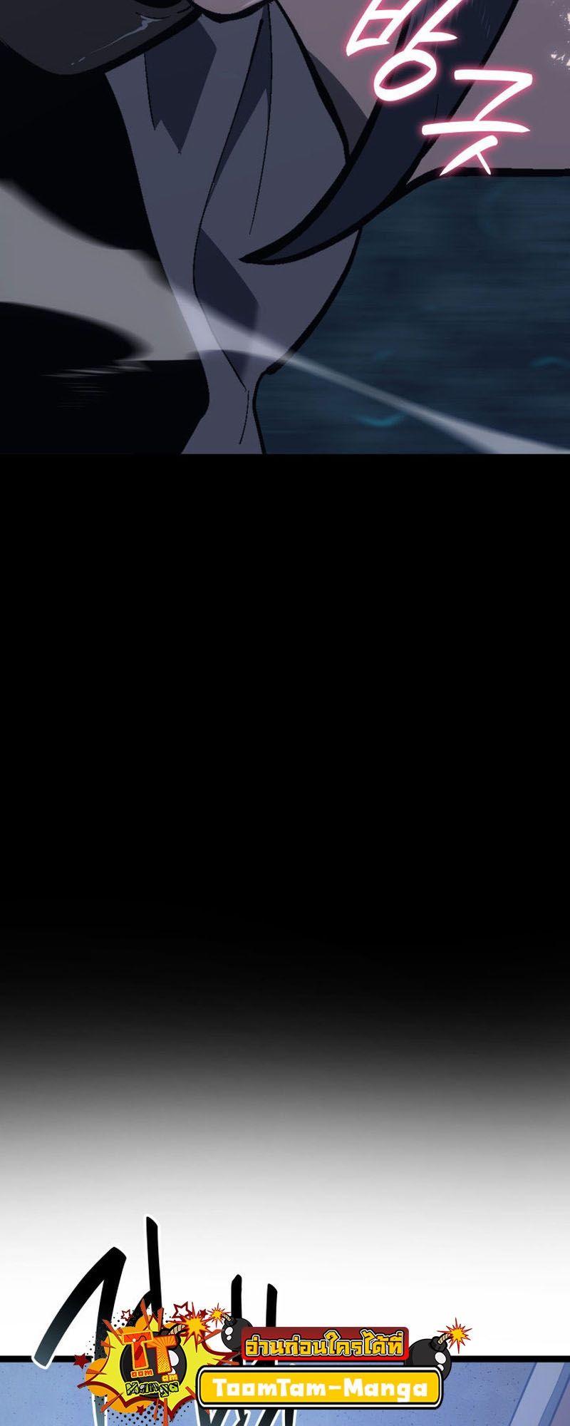 Reaper of the Drifting Moon ตอนที่ 90 79