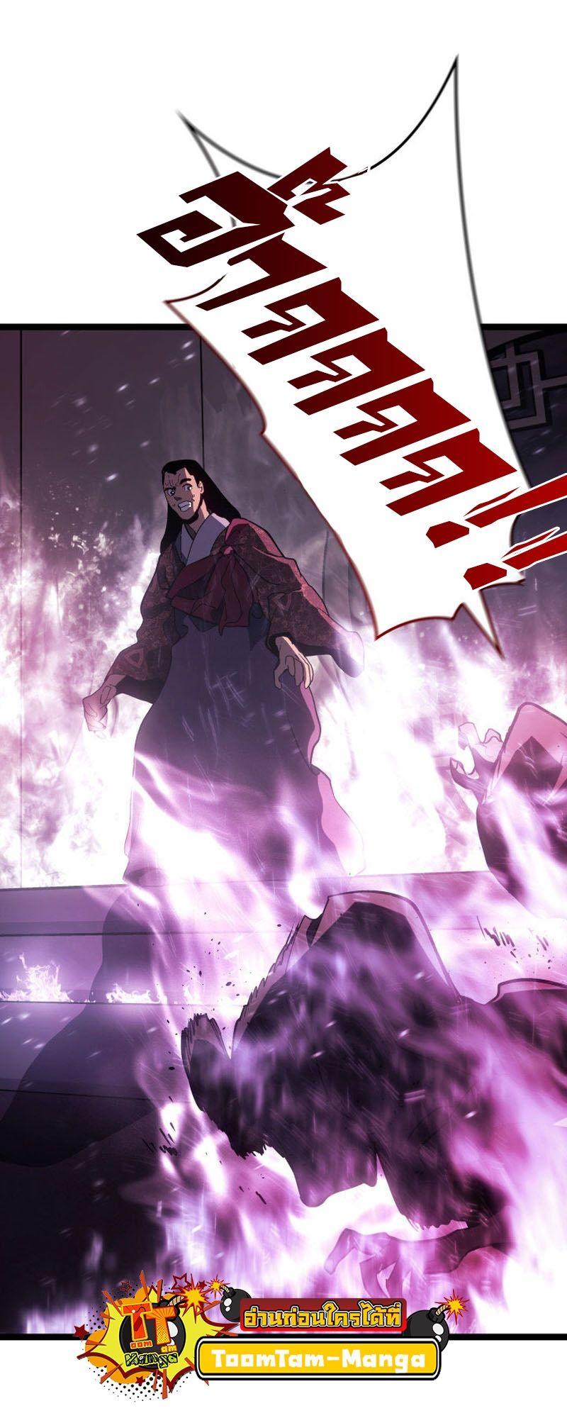 Reaper of the Drifting Moon ตอนที่ 90 8
