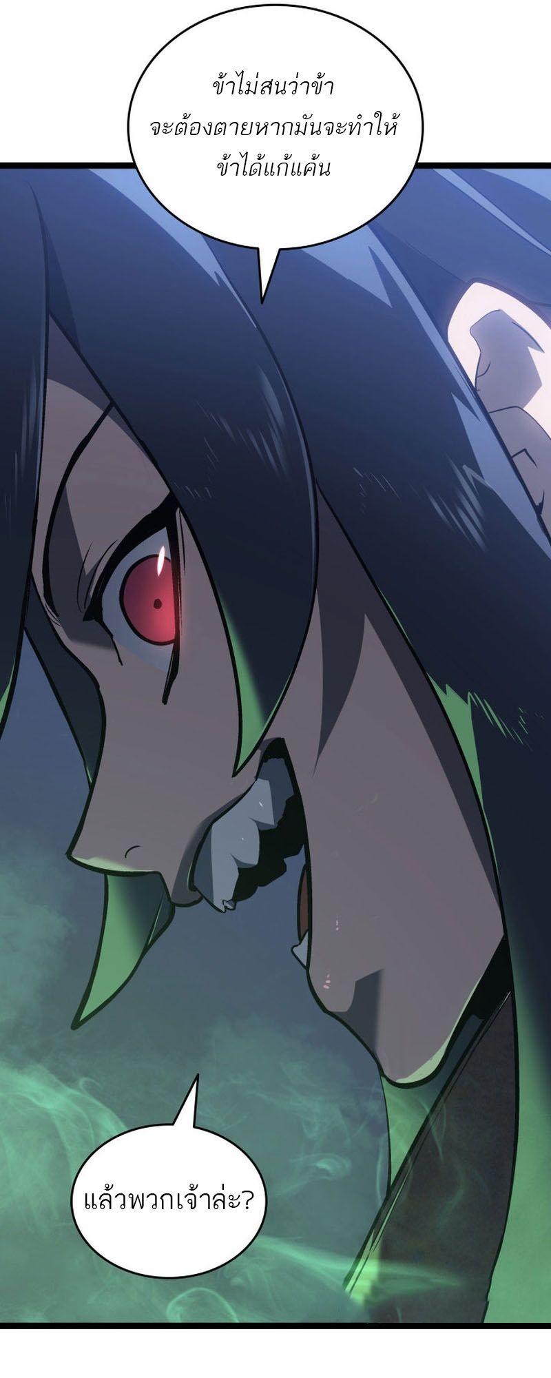 Reaper of the Drifting Moon ตอนที่ 90 82