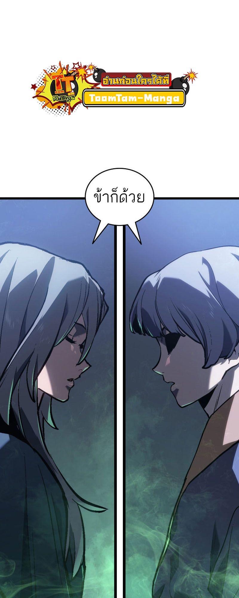 Reaper of the Drifting Moon ตอนที่ 90 83