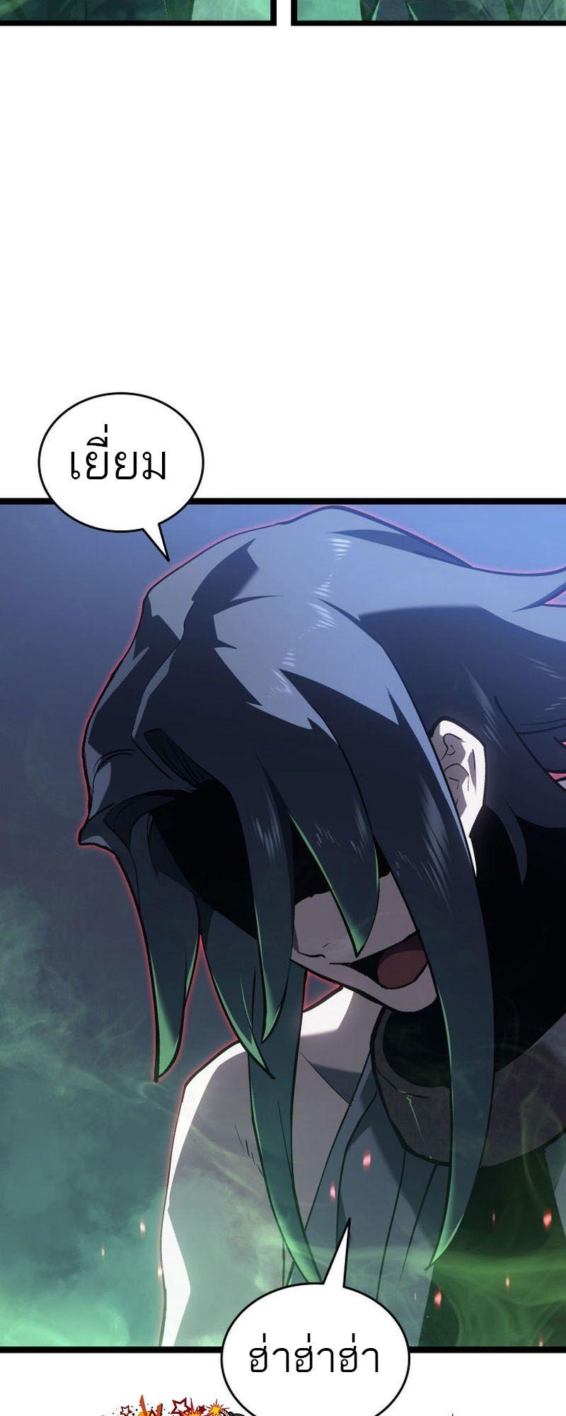 Reaper of the Drifting Moon ตอนที่ 90 84
